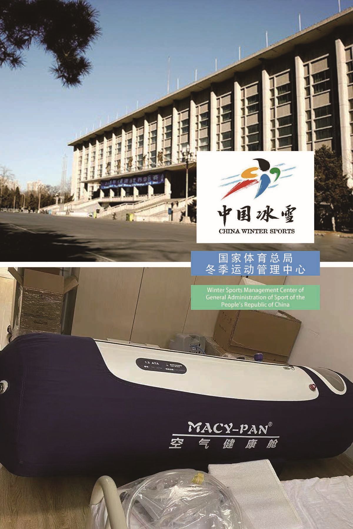 Winter Sports Management Center of the General Administration of Sport of China