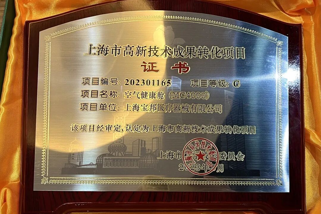 “Shanghai High-Tech Achievement Transformation Project” Certification